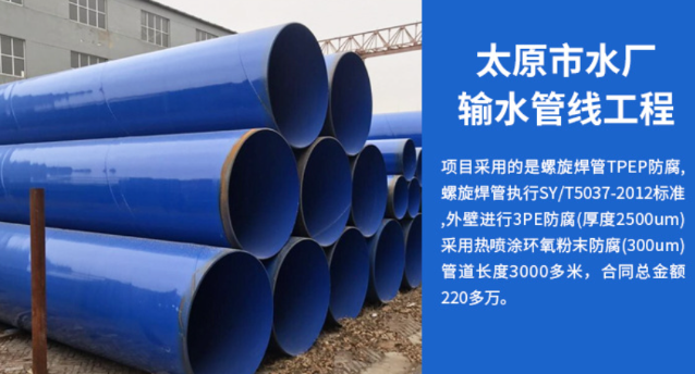 滨海太原市输水管厂工程